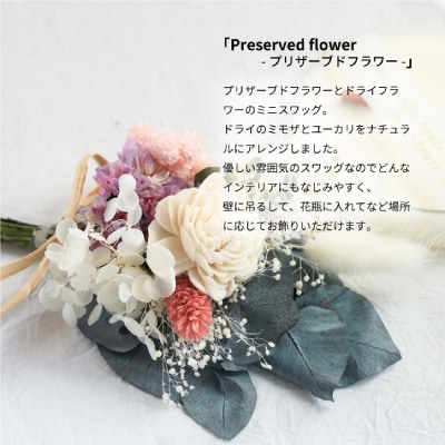 【 ミモザ 】のソイキャンドルとプリザーブドフラワーのミニスワッグセット 。爽快感のあるアロマの香り【配送不可地域：沖縄県】