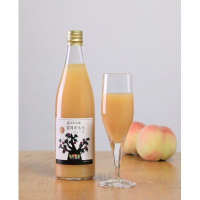「 龍の木の実 望月のもも 」望月農園の濃厚ももジュース2本セット