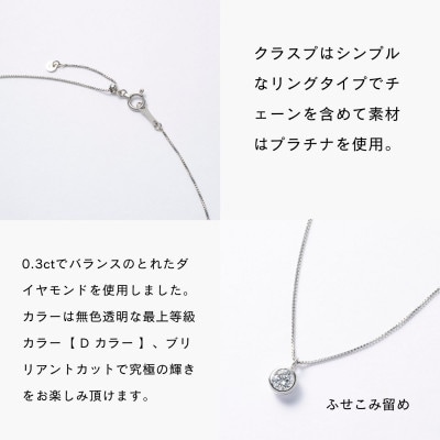 プラチナ最上等級【Dカラー】大粒ダイヤモンドネックレス 0.3ct UP【配送不可地域：沖縄県】