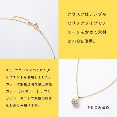 K18最上等級【Dカラー】大粒ダイヤモンドネックレス 0.3ct UP【配送不可地域：沖縄県】