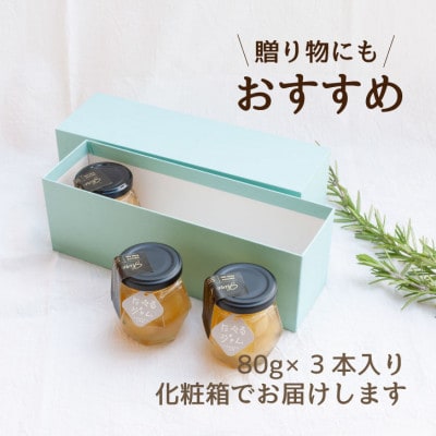 山梨県産シャインマスカットジャム 【80g×3本】化粧箱入りなので贈答やギフトにもおすすめ。