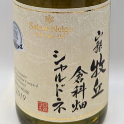 【山梨市産】白ワインセット(2)