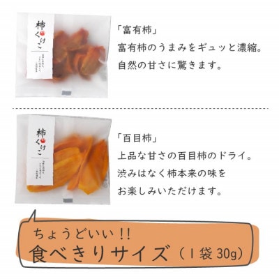 柿チップ「柿くけこ」富有柿と百目柿で作ったドライフルーツ。無添加、砂糖不使用のおやつ