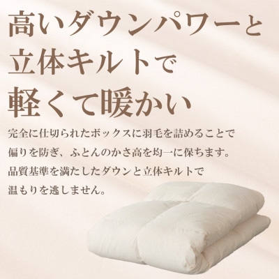 本掛け羽毛布団 (シングル・ピンク) ハンガリー産マザーグース シルク混 カバー付【甲州羽毛ふとん】