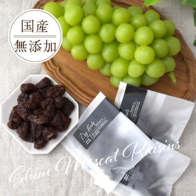 シャインマスカットのレーズンと柿2種のドライフルーツセット 30g×3袋 無添加、砂糖不使用