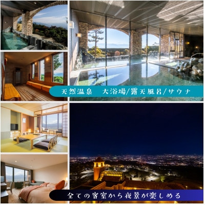 フルーツパーク富士屋ホテルの宿泊で使用できる【宿泊補助券　50,000円分】