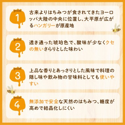 特選ハンガリー産アカシアはちみつ 1kg+300g