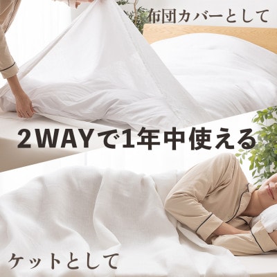 掛け布団カバー フレンチリネンカバーケット(ダブル・白) 麻100% ボタン式【甲州羽毛ふとん】