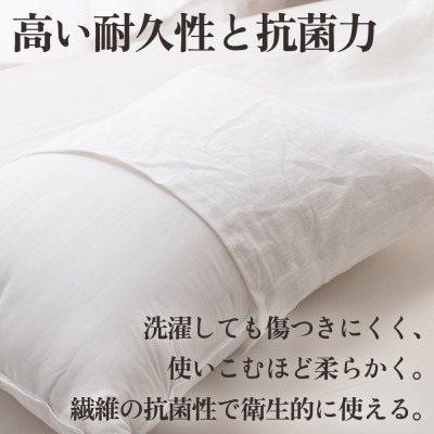 枕カバー フレンチリネンピロケース(Mサイズ・白)  44×85cm 麻100% 【甲州羽毛ふとん】