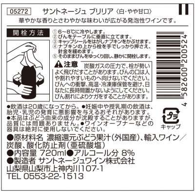 スパークリングワイン「ブリリア　白」720ml 6本セット