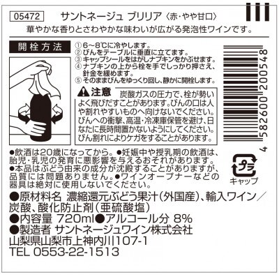 スパークリングワイン「ブリリア　赤」720ml 6本セット