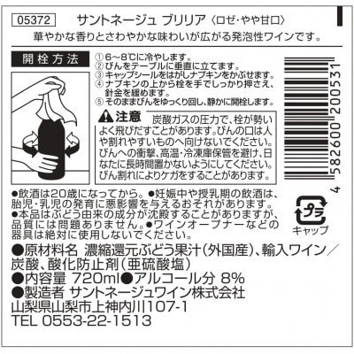 スパークリングワイン「ブリリア　ロゼ」720ml 6本セット