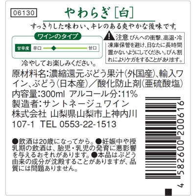 飲食品店で人気の定番ワイン!「やわらぎ」白300ml 12本セット