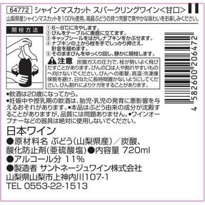 シャインマスカット スパークリングワイン〈甘口〉720ml×1本