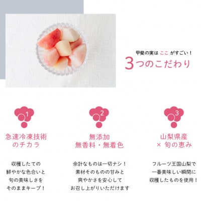 【冷凍フルーツ】甲斐の実 桃 山梨県産の桃を使用した無添加スイーツ 100×4パック フローズン【配送不可地域：離島】