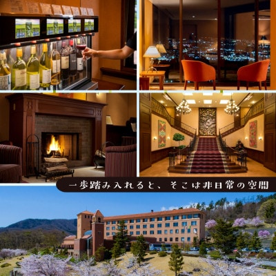 フルーツパーク富士屋ホテル　スイートルーム2名様宿泊券