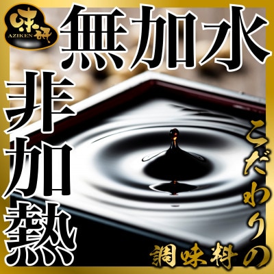 味研 非加熱製法 焼肉の生だれ 12本(1ケース)