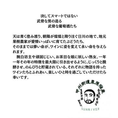 東晨洋酒 マスカットベーリーA＆ヤマソービニヨン 無添加ワイン