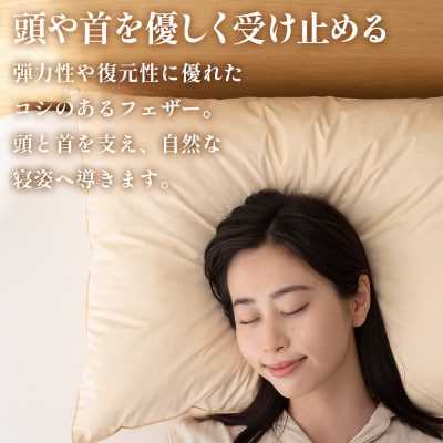 フェザーまくら(中判) 43×63cm 綿100% ホワイトダックダウン 日本製【甲州羽毛ふとん】