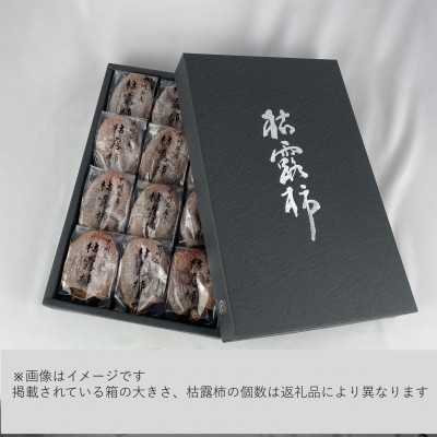 伝統の技・手揉みで丹精込めて作りあげた甲州名産 『枯露柿・特5号』　約3kg