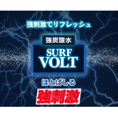 国産強炭酸水1L 12本1ケース  計12L　サーフVOLT(ボルト)レモン　割り材にもピッタリ