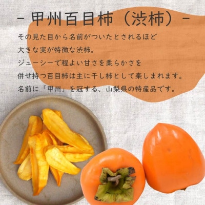 柿チップ「柿くけこ」富有柿と百目柿で作ったドライフルーツ。無添加、砂糖不使用のおやつ