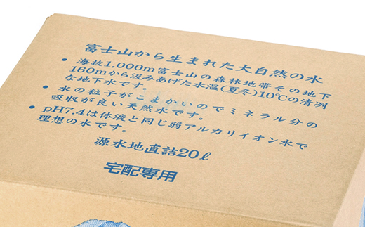 富士山の原水バナジウム天然水　20L