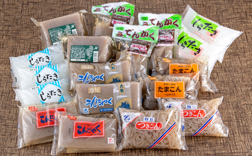 昔ながらの製法でつくる牧丘こんにゃくセット　計18袋