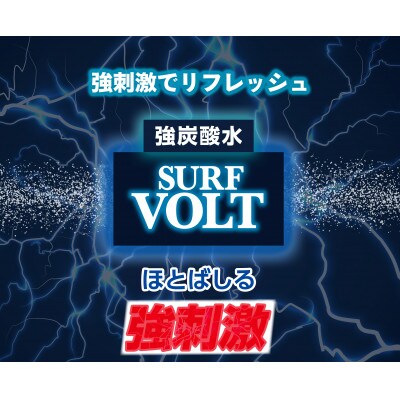 【毎月定期便】サーフ　VOLT(ボルト)強炭酸水1L×12本　1ケース　国産炭酸水全3回