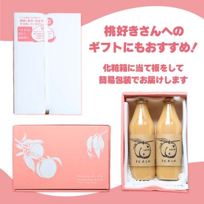 桃ジュース 1000ml 2本 山梨県産桃使用 100%ストレートジュース 無加糖 無濃縮 もも