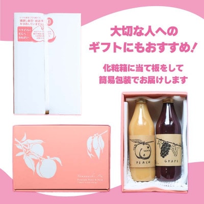 【2026年発送】山梨産桃・ぶどうのストレートジュース セット 各1000ml 無濃縮 100%