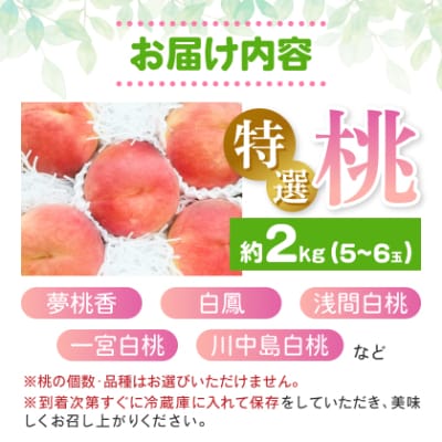 【2026発送予定】農家直送朝どり桃!大きくて甘い特選桃5～6玉入り山梨市産地直送約2kg箱【配送不可地域：離島】