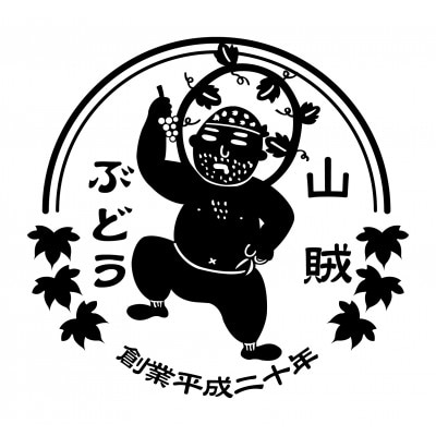 ぶどうジュース 山賊ぶどう 巨峰 100% ストレートジュース 720ml 2本 セット