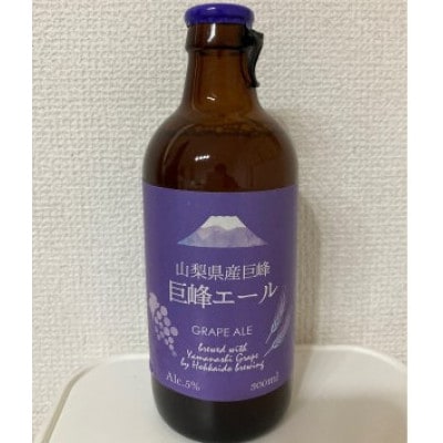 山梨市・富士吉田市共通返礼品 山梨県産クラフトエールセット(桃・巨峰・シャインマスカット)3種計6本