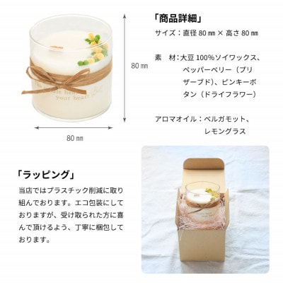 ソイワックスで作った植物由来のボタニカルキャンドル。ベルガモットとレモングラスのアロマキャンドル。【配送不可地域：沖縄県】