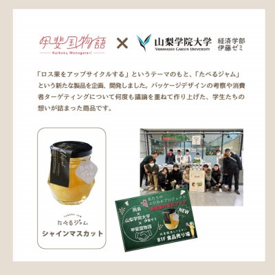 山梨県産シャインマスカットジャム 【80g×3本】化粧箱入りなので贈答やギフトにもおすすめ。