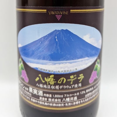 【山梨市産】白ワインセット(3)