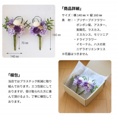 【仏花】プリザーブドフラワーのお供え花を対でお届け。故人を思い御供えする仏壇用の仏花　ピンク