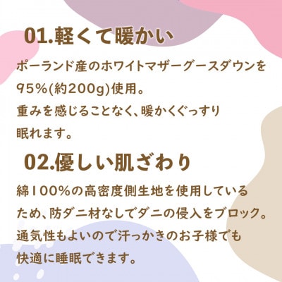 【ベビーサイズ】羽毛布団 掛け布団 95×120 日本製 グース95% カバー付【甲州羽毛ふとん】