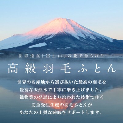 二枚合わせ羽毛布団 (シングル・白) ポーランド産マザーグース 綿100%【甲州羽毛ふとん】
