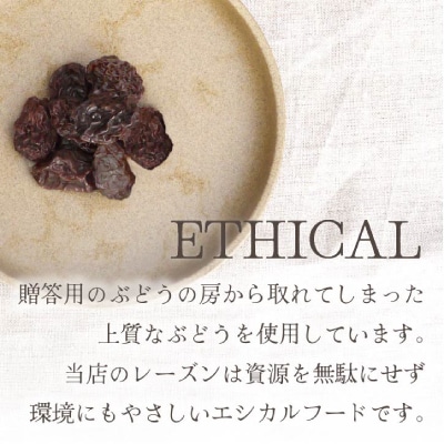 山梨県産シャインマスカットのレーズン 30g×3袋 無添加、砂糖不使用のおやつ【オイルフリー】