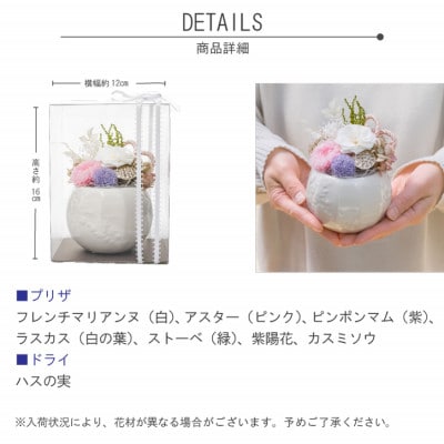 仏花 プリザーブドフラワー 「マリアンヌ」 花瓶付きでお仏壇にそのまま飾れる