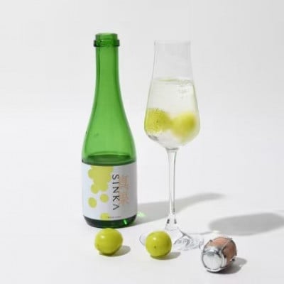 SINKA-真果-(シャインマスカット スパークリングワイン)1本