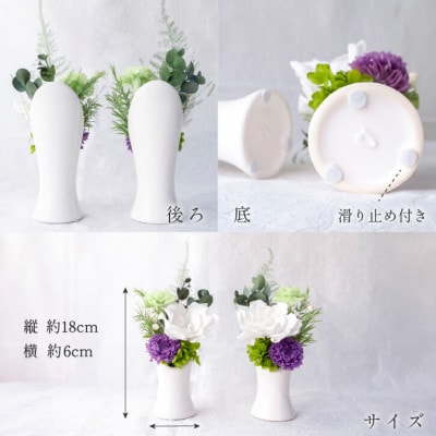 【仏花】プリザーブドフラワー 一対【彩香】陶器の花器付きアレンジメント お供え花 仏壇用に