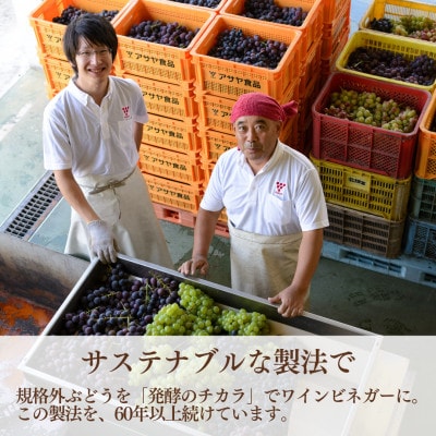山梨産ぶどう100%の熟成ビネガーの、そのまま飲める「ビネガーソーダシャインマスカット12本セット」