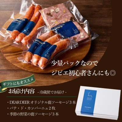 富士山麓の鹿ジビエセット(鹿ソーセージ2種とカンパーニュ)クセが少なくジビエ初心者OK【配送不可地域：離島】