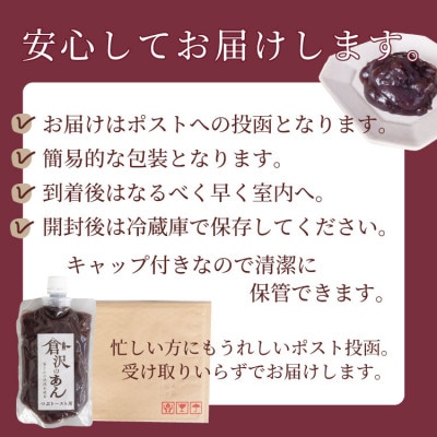 老舗あんこ職人仕込み【倉沢製あん所】 トースト専用つぶあん 国産小豆 キャップ付き 310g