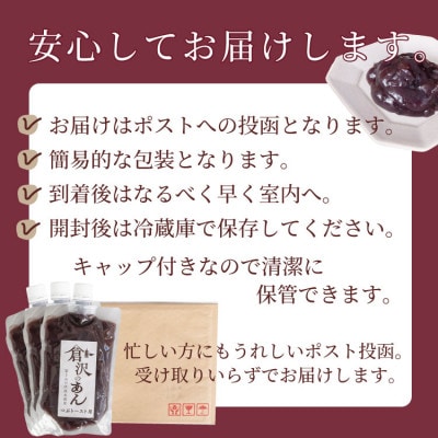 老舗あんこ職人仕込み【倉沢製あん所】 トースト専用つぶあん 国産小豆 キャップ付き 310g×3個