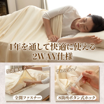 掛け布団カバー(ダブル) プレミアムコットンニット使用 アイボリー 日本製 【甲州羽毛ふとん】