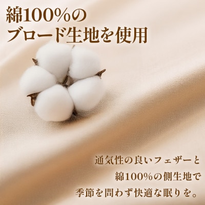 フェザーまくら(中判) 43×63cm 綿100% ホワイトダックダウン 日本製【甲州羽毛ふとん】